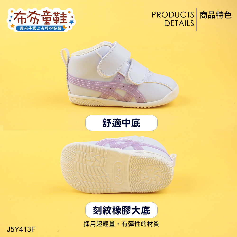 asics亞瑟士AMULEFIRST透明紫寶寶機能學步鞋